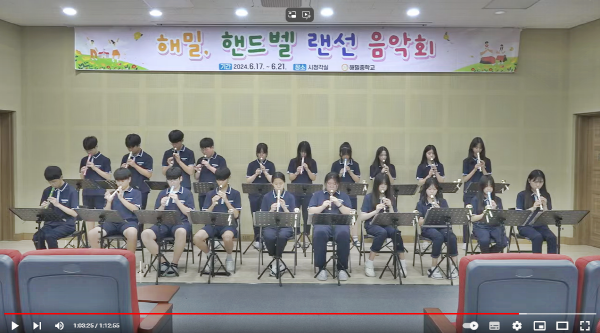 해밀중 학생들이 ‘제1회 핸드벨 랜선 음악회’에 참여하여 연주하고 있는 모습