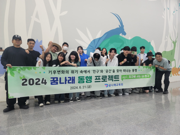 21일, 충남 서천군 국립생태원에 방문하여 생태 교육 진행 단체사진
