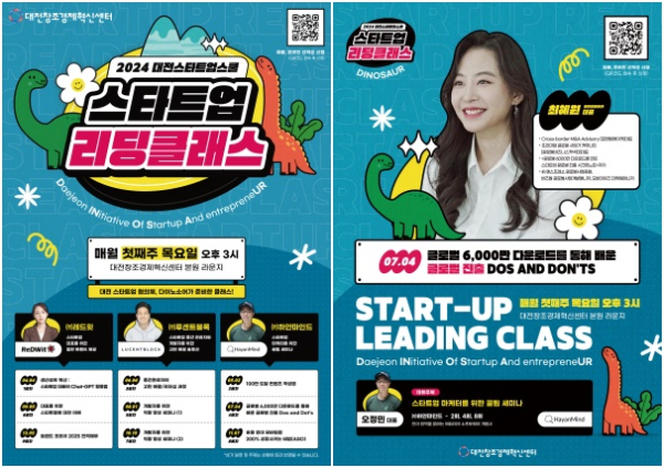 제4회 대전스타트업스쿨(스타트업리딩클래스) 포스터