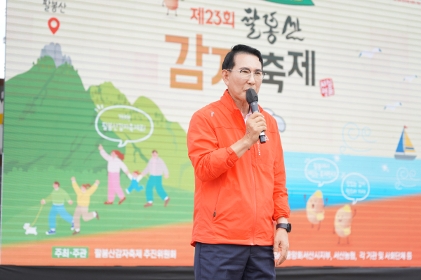 지난 22일부터 23일까지 팔봉산 어울림마당 일원에서 열린 '제23회 팔봉산 감자축제' 개최 모습