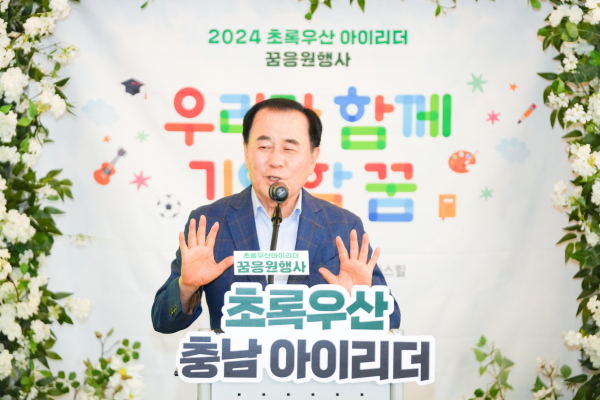 초록우산 충남 아이리더