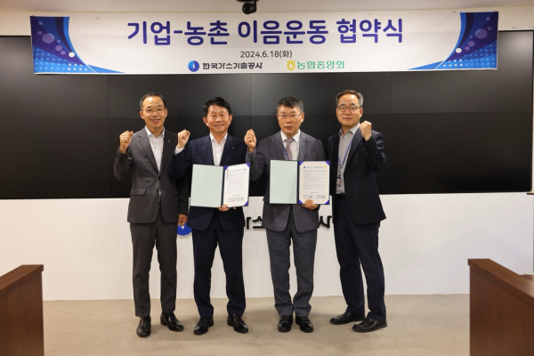대전농협, 한국가스기술공사와 기업-농촌 이음운동  업무협약 체결식 모습