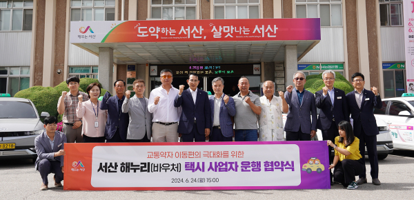 이완섭 서산시장과 개인택시 사업자 5명이 시청 본관 앞에서 교통약자 해누리(바우처) 택시 업무 협약 기념사진