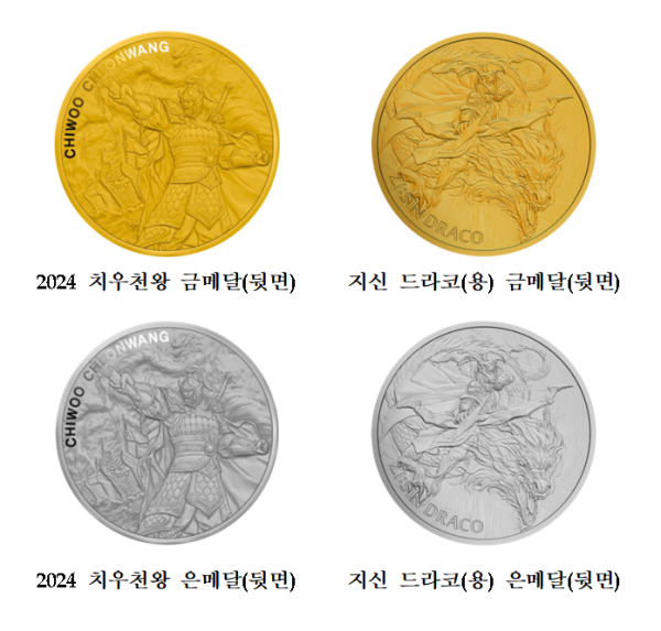 2024 치우천왕과 지신 드라코(용) 불리온 메달 이미지