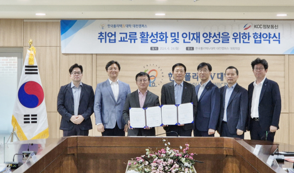 한국폴리텍IV대학 대전캠퍼스-KCC정보통신(주),취업·인재 양성 교류 협력을 위한 업무협약 체결식 모습