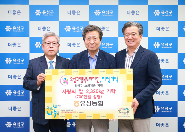 유성농협 후원물품 기탁식(왼쪽부터 강도묵이사장,류광석조합장,정용래유성구청장)