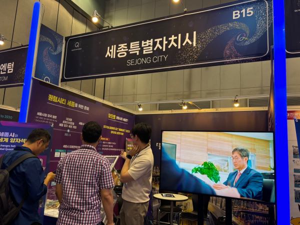 ‘퀀텀코리아 2024’  참가 행사 모습