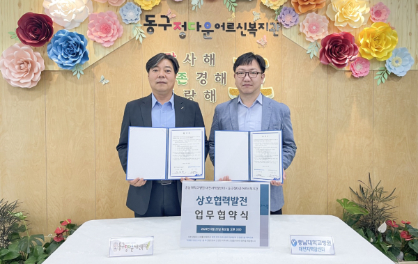 충남대학교병원 대전지역암센터와 대전시 동구 정다운어르신복지관과 업무협약 체결 모습