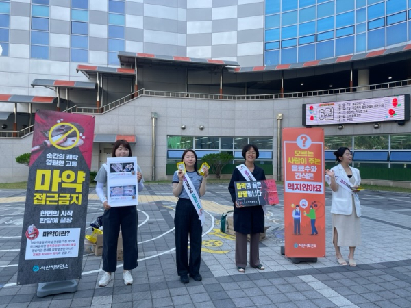 지난 26일 서남초등학교 일원에서 실시된 세계 마약 퇴치의 날 홍보 캠페인