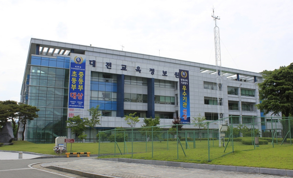 대전교육정보원 전경