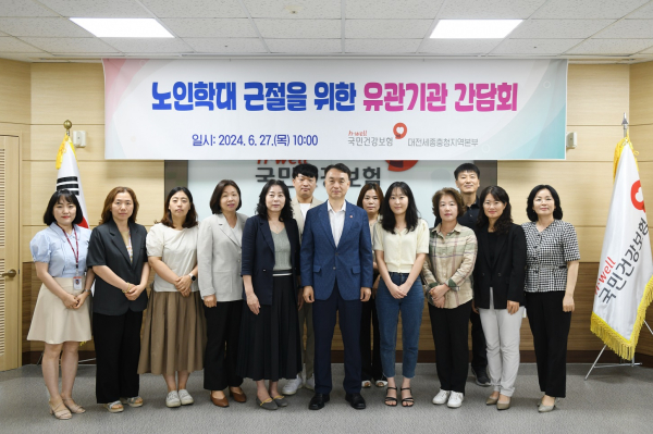 노인학대 근절을 위한 유관기관 간담회 개최