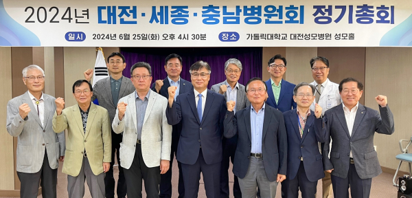 대전세종충남병원회 정기총회 단체사진