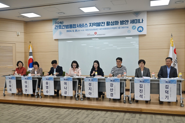 2024년 간호간병통합서비스 지역발전 활성화 방안 세미나 개최 모습