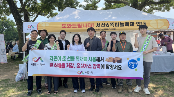 28일 서산해미읍성 일원에서 추진된 목재 이용 활성화 캠페인