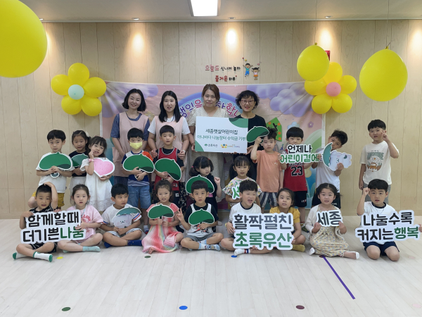 세종햇살어린이집, 초록우산 세종본부에 아나바다 수익금 전달