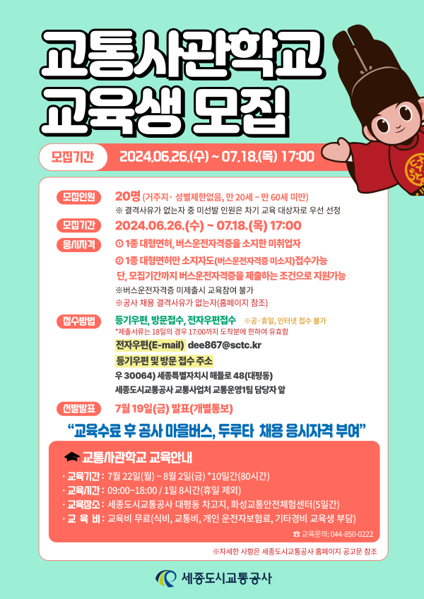 교통사관학교 프로그램을 운영하여 승무사원 직접 양성