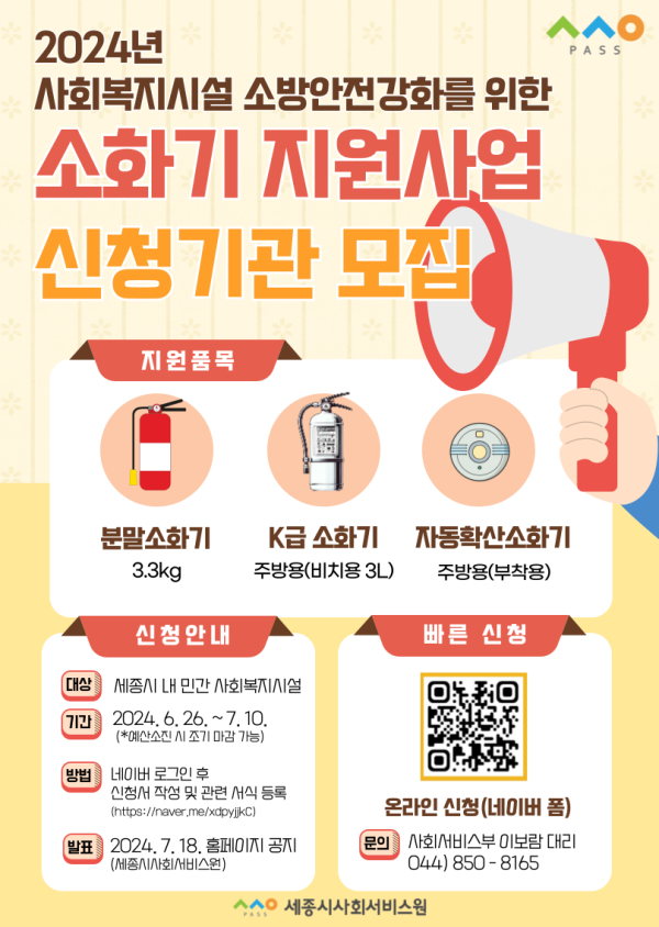 소화기 지원 사업 모집 홍보