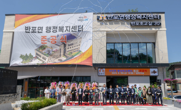 반포면 청사 신축 준공식 진행 모습