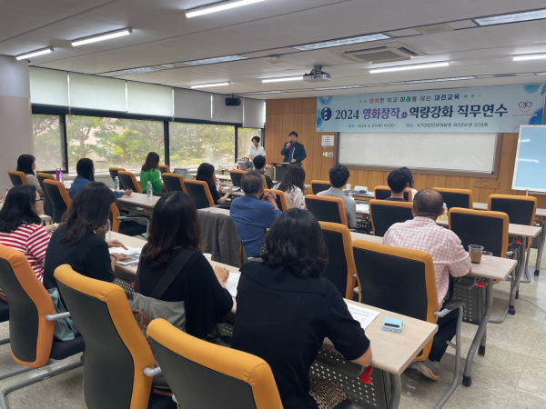 2024 중등교사 대상 영화창작 역량강화 직무연수 운영