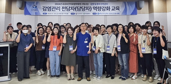 2024년 감염 및 환자안전관리사업 요양병원 감염관리 전담자 감염관리 역량강화 교육 진행 단체사진