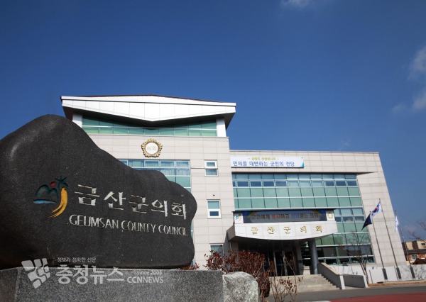 충남 금산군의회