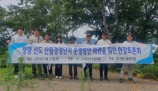 청양 비봉산 선도 산림경영단지 운영방안 마련 현장토론회
