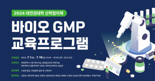 대전권대학 산학협의체, ‘바이오 GMP 교육프로그램’ 개강