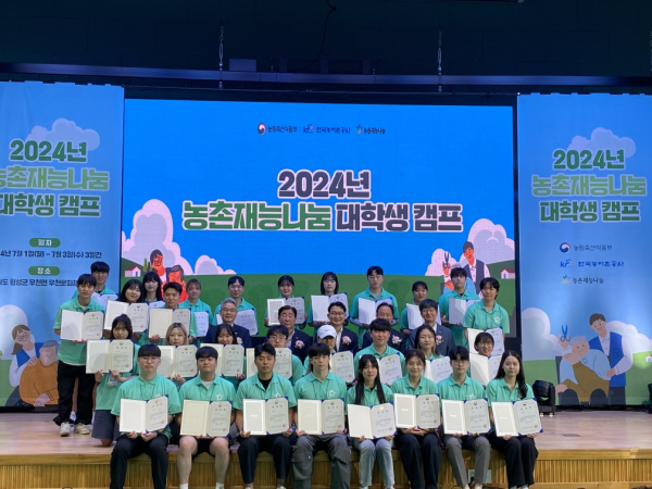 농촌재능나눔 대학생캠프 발대식 기념사진