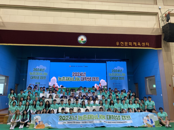 농촌재능나눔 대학생캠프 발대식 개최 모습