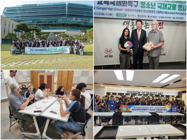 남아프리카공화국 모뉴먼트파크 학생들 국제 교류 사진 모음