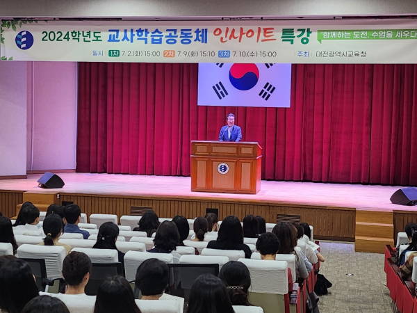 2일, ‘2024학년도 교사학습공동체 인사이트 특강’ 운영 모습