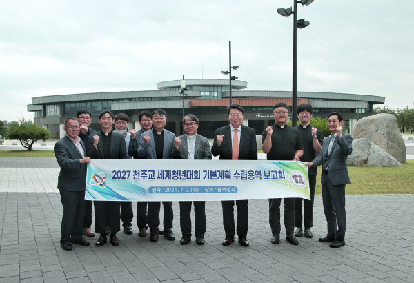 2027 천주교 세계청년대회 기본계획 수립용역 보고회 기념사진