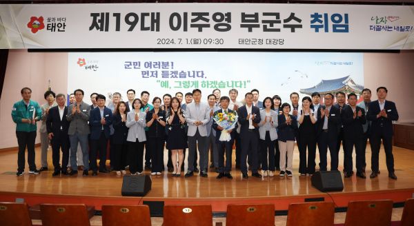 지난 1일 군청 대강당에서 열린 제19대 이주영 부군수 취임식 기념사진