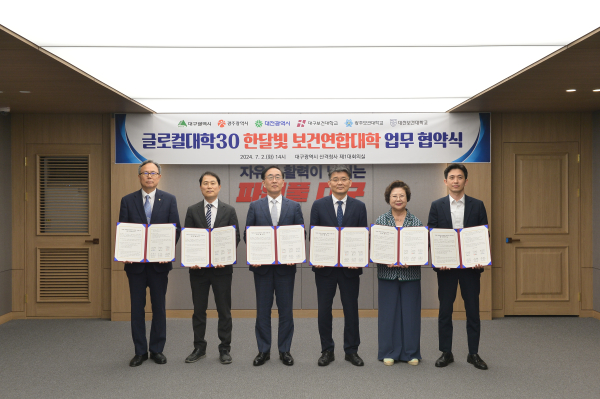 이병기 대전보건대총장(왼쪽부터), 이길주 대전시 대학정책과장, 김경태 광주보건대총장, 김동현 광주시 대학인재정책과장, 남성희 대구보건대총장, 김종찬 대구시 대학정책국장 / 사진제공=대구시 제공