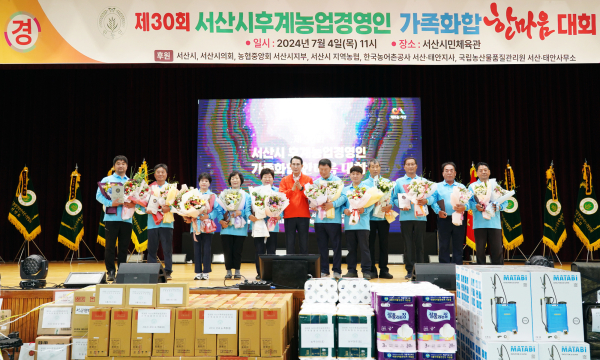 4일, 서산시민체육관에서 열린 제30회 서산시후계농업경영인 가족화합 한마음대회 개최 모습