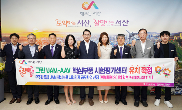 이완섭 서산시장과 관계 공무원이 4일 시청 시장실에서 그린 UAM-AAV 핵심부품 시험평가 기반구축 공모에 선정된 것을 기념했다.