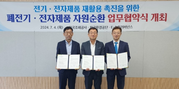 4일 한국조폐공사 유창수 처장(오른쪽)과 한국환경공단 이호령 처장, E-순환거버넌스 이충우 본부장이 '폐전기전자제품 재활용 촉진을 위한 자원순환 업무협약'을 마치고 기념촬영