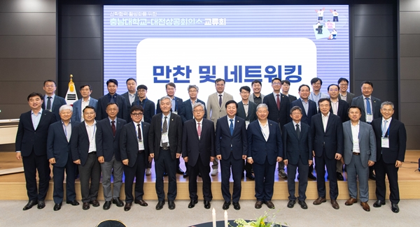 충남대-대전상공회의소 교류회