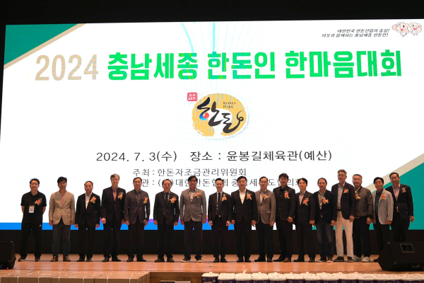 충남세종 한돈인 한마음 대회