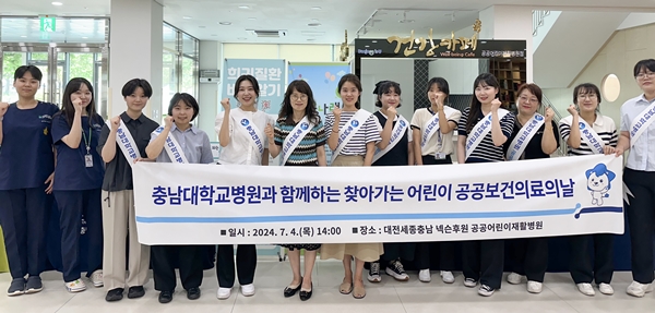 어린이 공공보건의료의날