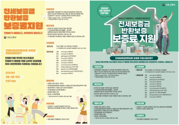 전세보증금반환보증 보증료 지원사업 홍보물