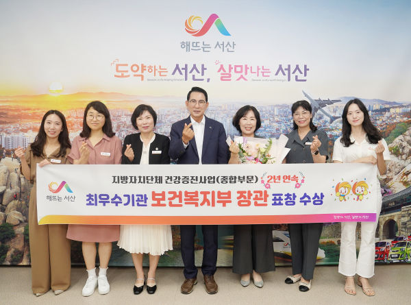 이완섭 서산시장과 관계 공무원이 시청 시장실에서 5일 제16회 지방자치단체 건강증진사업 성과대회에서 최우수기관으로 선정된 것을 기념했다.