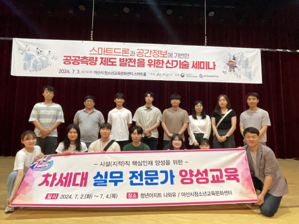 차세대 실무 전문가 교육대상자인 지적직 공무원들이 신기술세미나 참석 후 단체사진 촬영