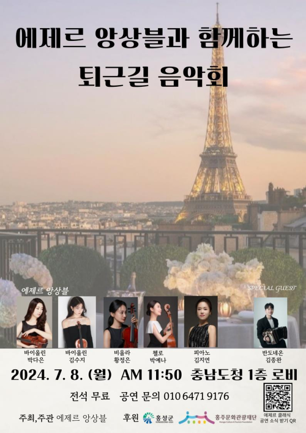 에제르 앙상블 제1회 퇴근길 음악회 포스터