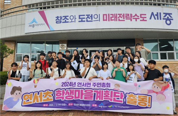 연서초 학생들이 연서면 주민총회가 열리는 연서면 행정복지센터에서 기념 촬영을 하는 모습