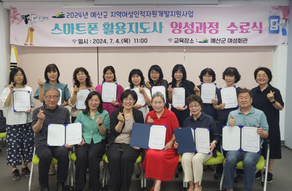 스마트폰활용지도사 양성과정 수료식
