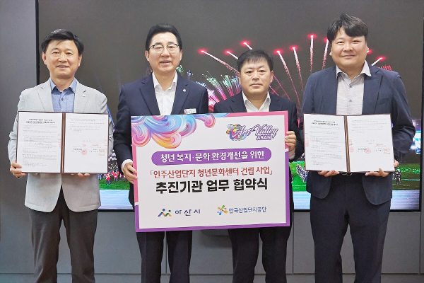 청년문화센터 건립 사업 추진 업무협약 체결식 모습