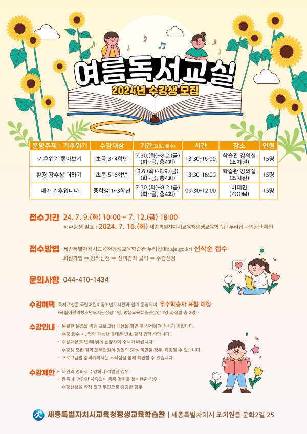평생교육학습관, 2024년 여름 독서 교실 수강생 모집
