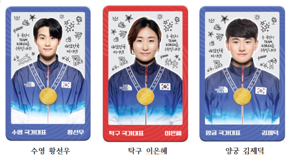 파리올림픽 팀코리아 응원 골드카드 이미지