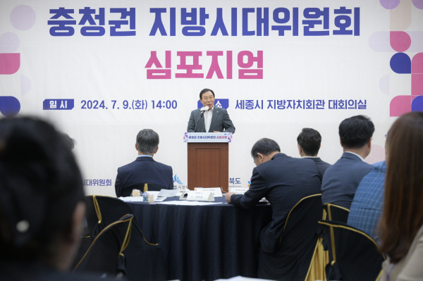 충청권 지방시대위 심포지엄에서 최민호 시장 인사말 모습